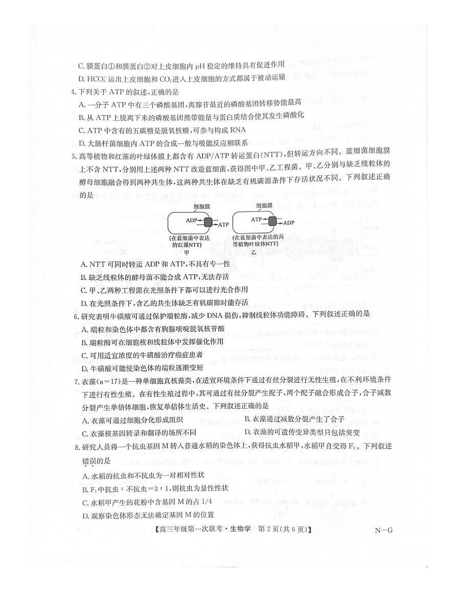 江西省新十校协作体2025-2026学年高三上学期第一次联考生物试题（月考）(0001)第2页