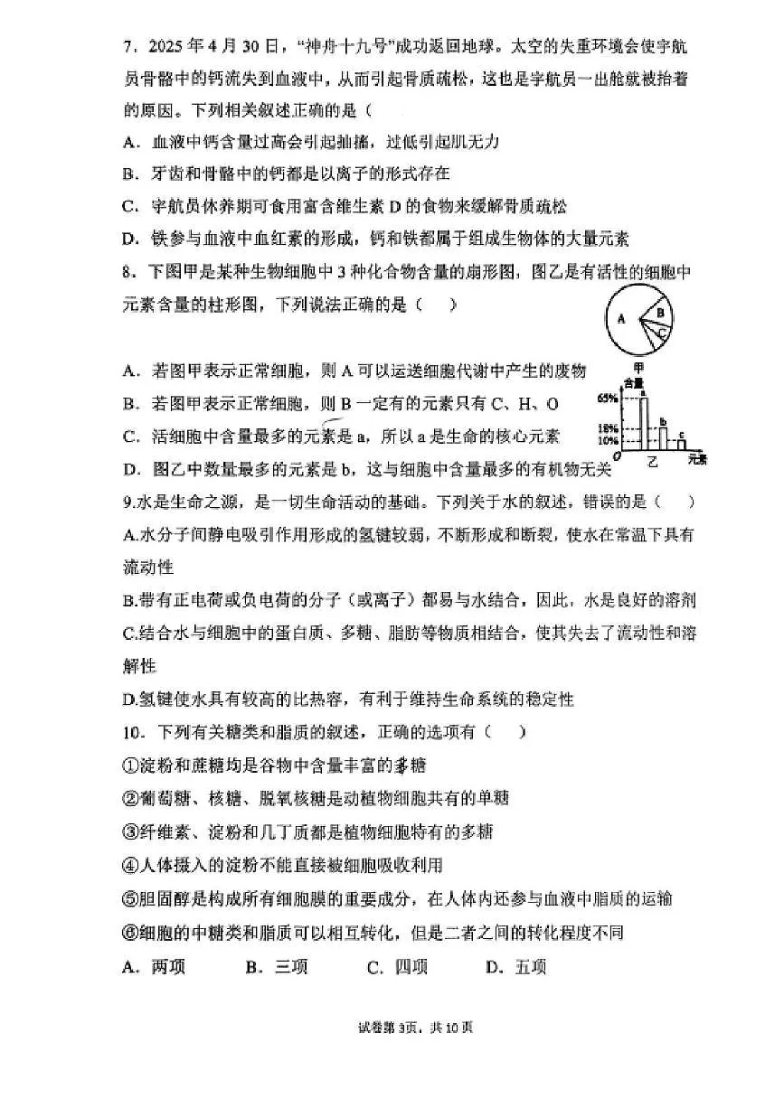 辽宁省沈阳市第120中学2025-2026学年高一上学期第一次质量监测生物试题（月考）第3页