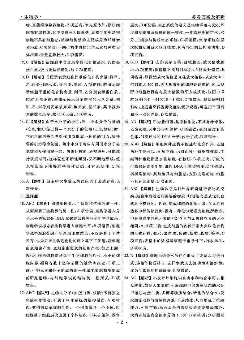 生物2025年辽宁高一10月联考答案第2页