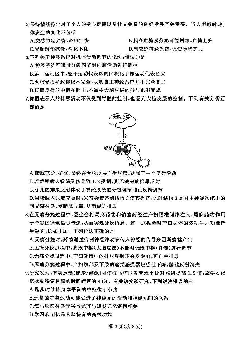 山东省部分学校大联考2025-2026学年高二上学期开学生物试题（月考）第2页