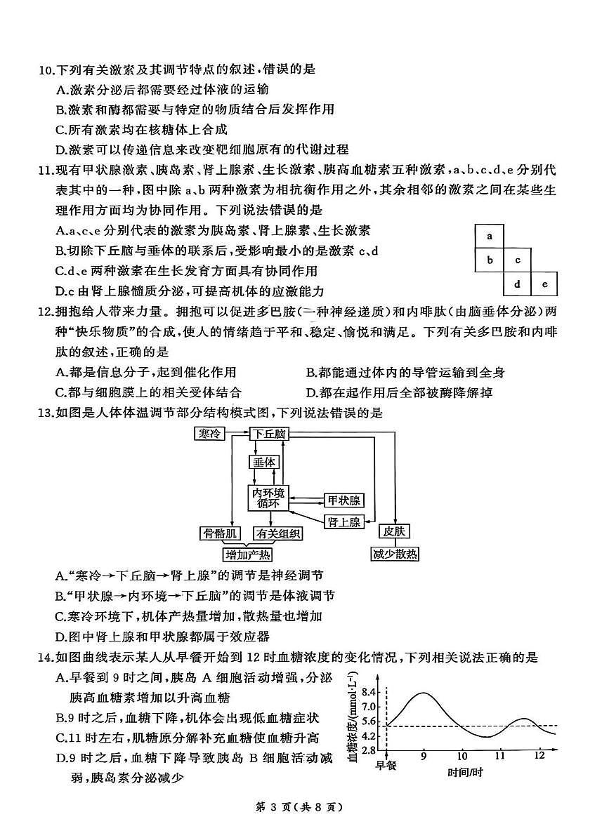 山东省部分学校大联考2025-2026学年高二上学期开学生物试题（月考）第3页