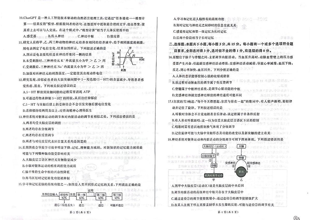 山东省临沂市兰陵县第一中学等校2025-2026学年高二上学期10月联考生物试题第2页