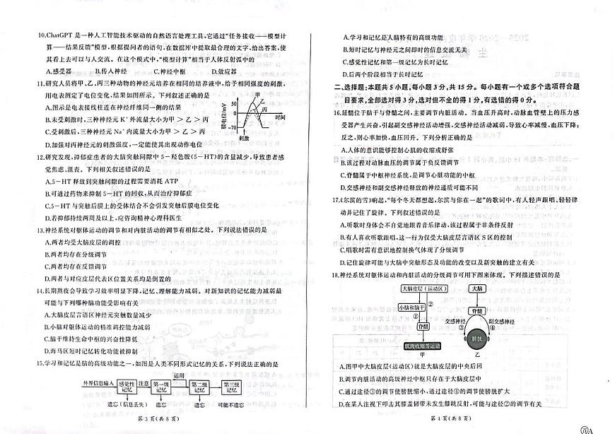 山东省临沂市兰陵县第一中学等校2025-2026学年高二上学期10月联考生物试题第2页