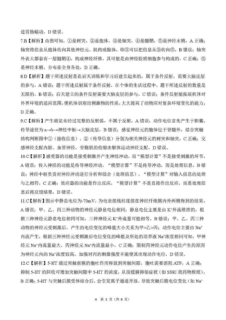 2025-2026学年度山东省临沂市兰陵县第一中学等校高二上学期10月联考生物试题、答案及答题卡 A版山东高二10月联考-生物答案第2页