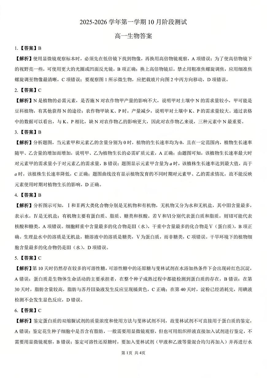 高一生物答案第1页