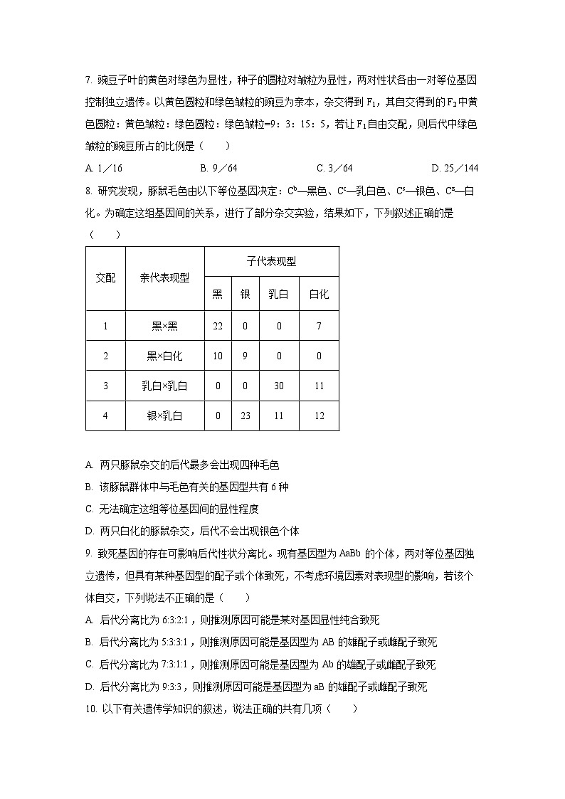 河北省石家庄市二中教育集团2024-2025学年高一下学期期末生物试卷（学生版）第3页
