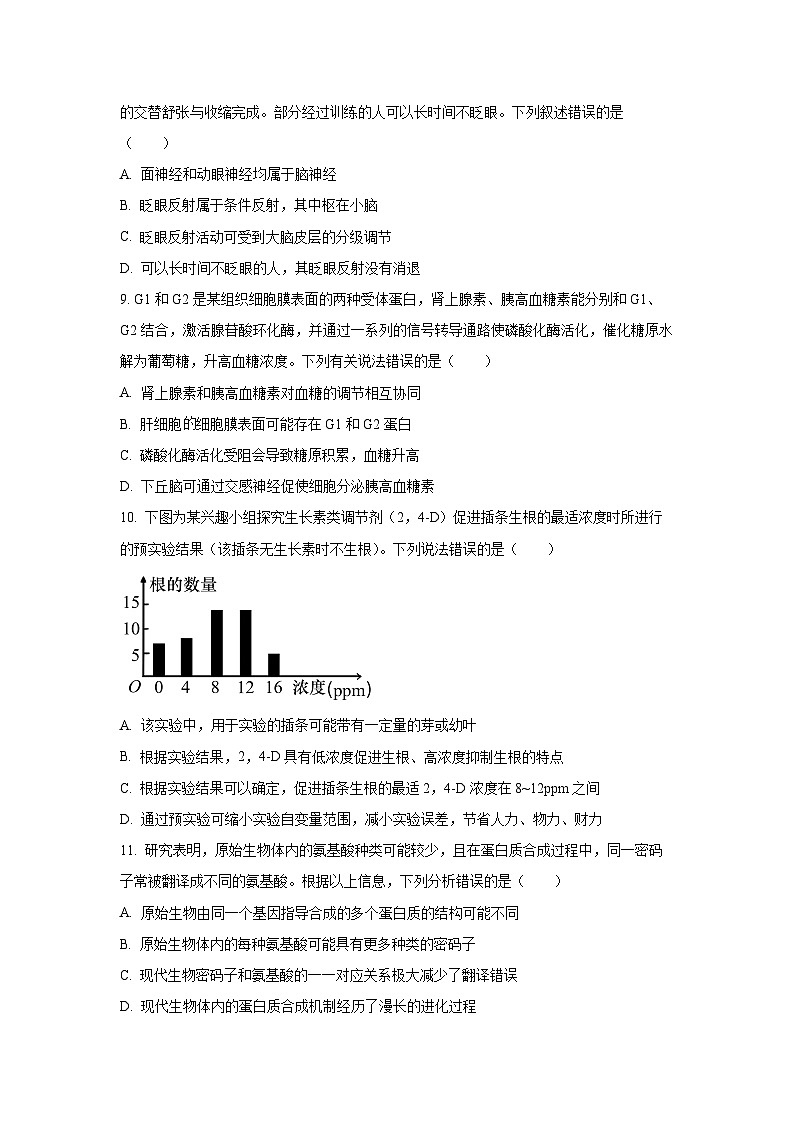 河南省天一大联考2025-2026学年高三上学期调研考试生物试卷（学生版）第3页
