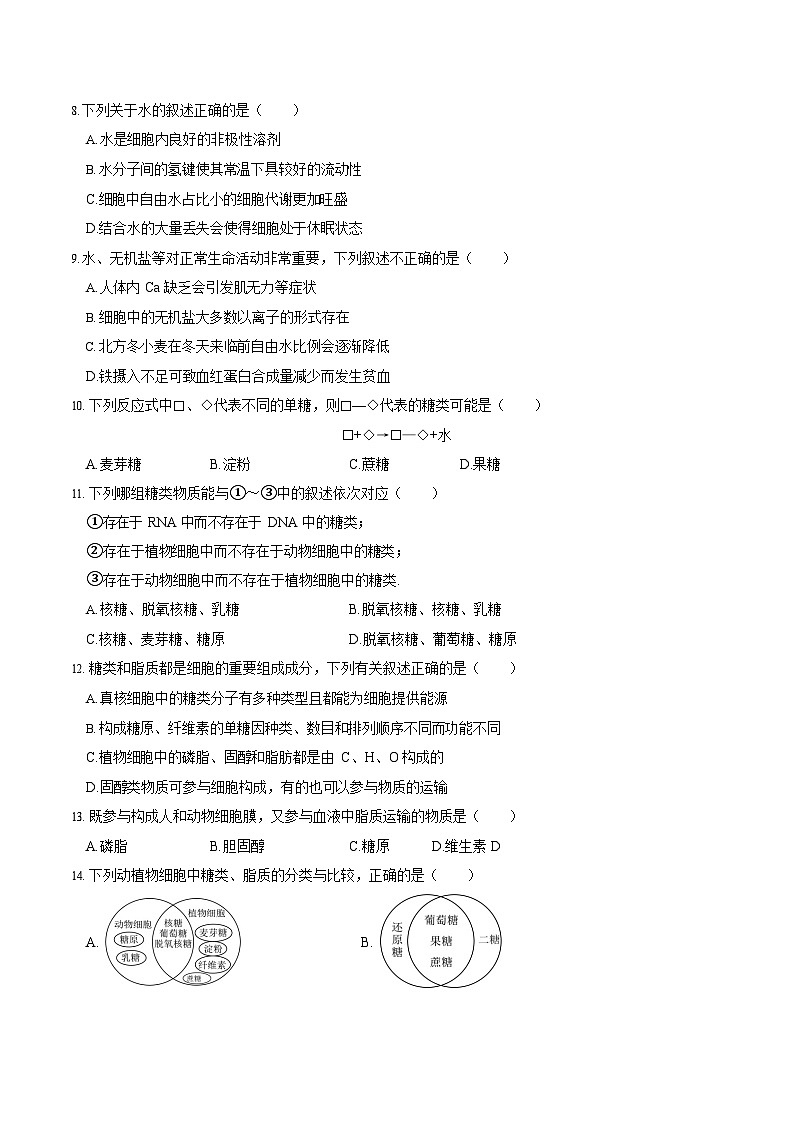 江苏省盐城市五校联考2025-2026学年高一上学期10月考试 生物试卷第2页