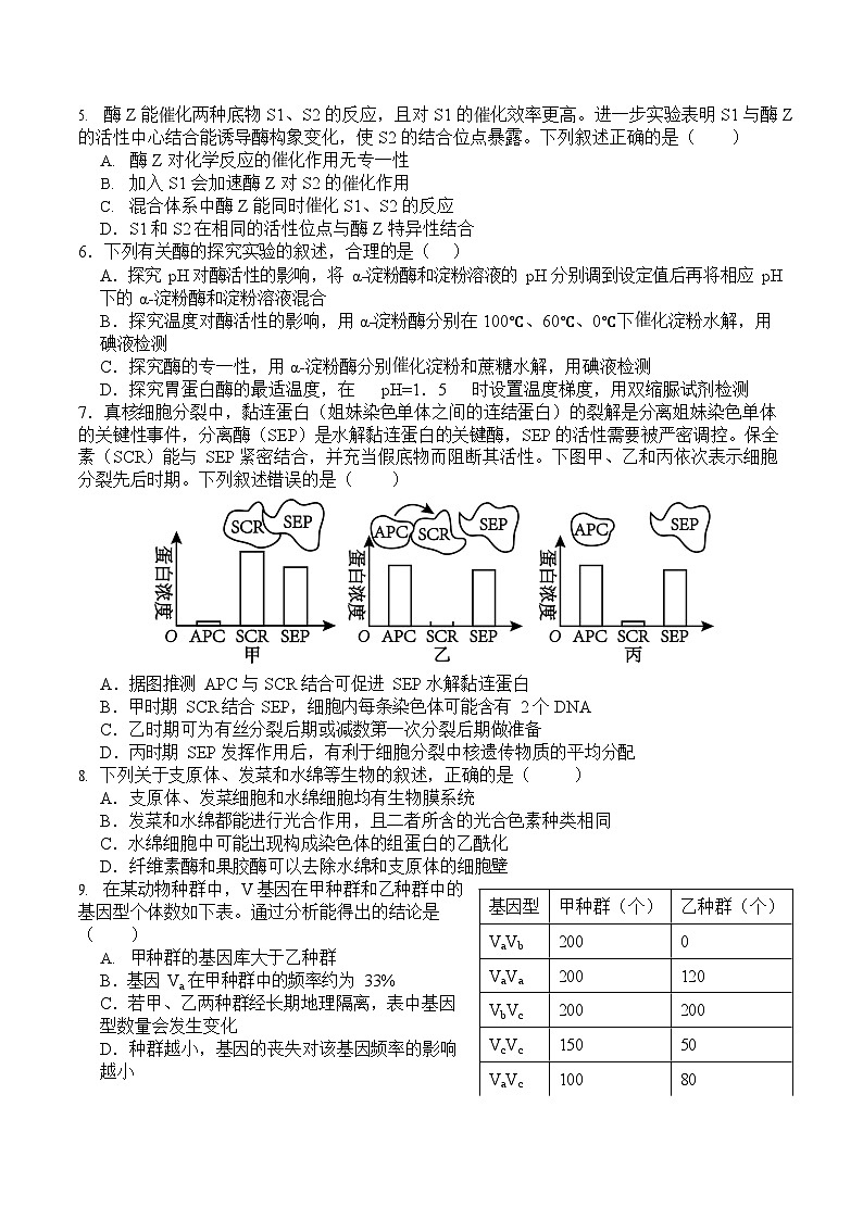 四川省字节精准教育联盟2026届高三上学期高考一模考试生物试卷第2页