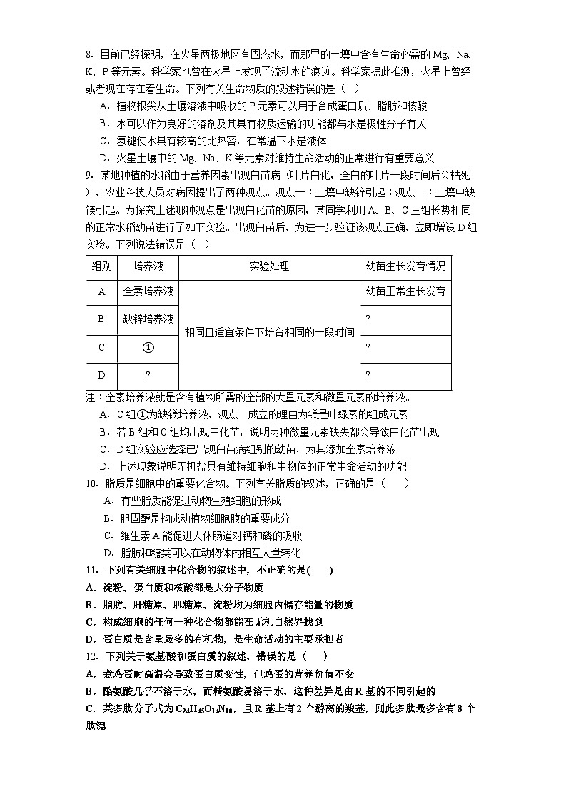 贵阳市第一中学2025-2026学年高一上学期9月检测生物试卷第2页