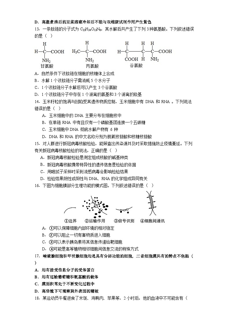 贵阳市第一中学2025-2026学年高一上学期9月检测生物试卷第3页