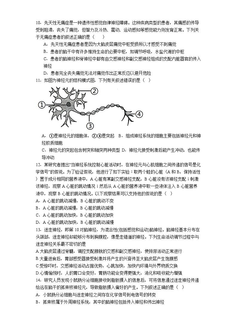 贵阳市第一中学2025-2026学年高二上学期9月检测生物试卷第3页