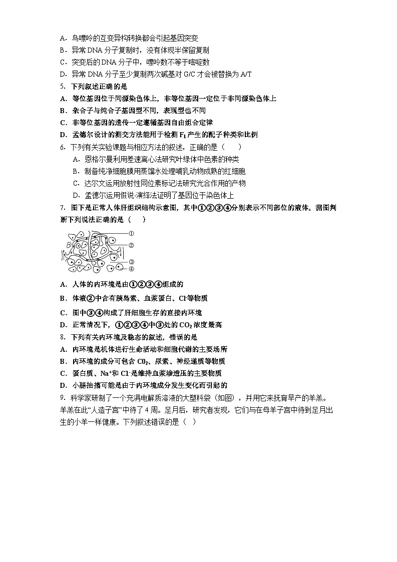 贵阳市第六中学2025-2026学年高二上学期9月月考生物试卷第2页