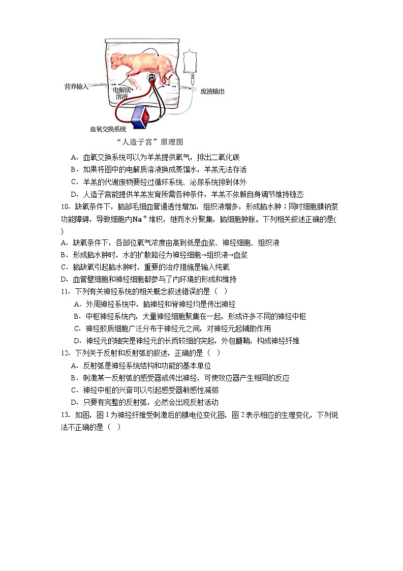 贵阳市第六中学2025-2026学年高二上学期9月月考生物试卷第3页