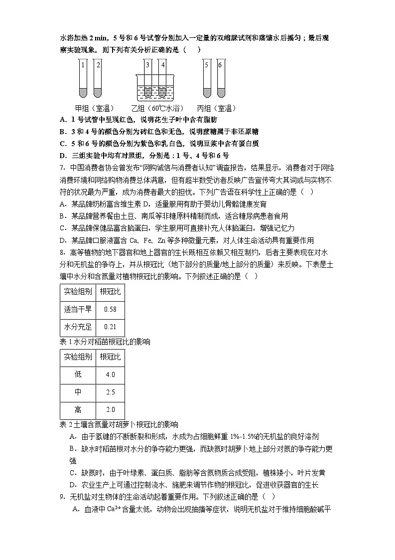 贵阳市第六中学2025-2026学年高一上学期9月月考生物试卷第2页