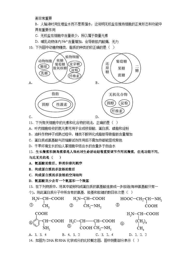贵阳市第六中学2025-2026学年高一上学期9月月考生物试卷第3页