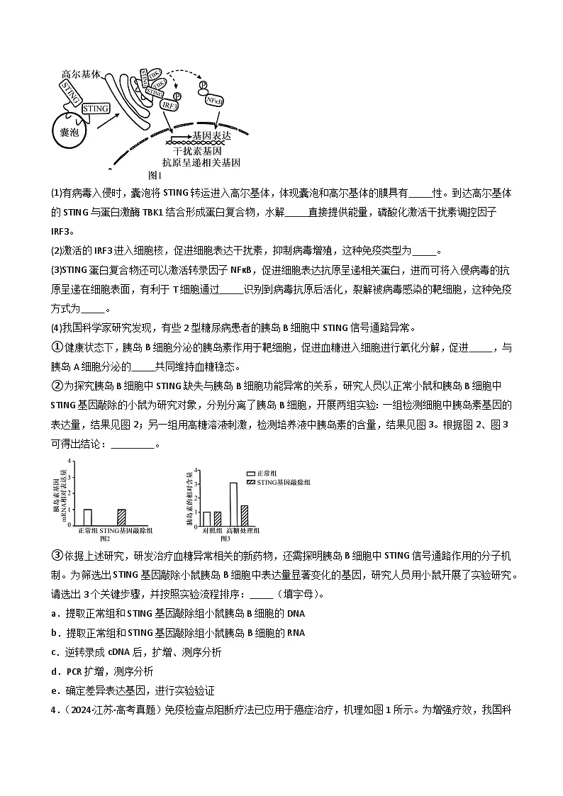 备战2026年高考近五年(2021-2025)高考生物真题分类汇编(江苏专用)专题08免疫调节及植物生命活动的调节(学生版+解析)第2页