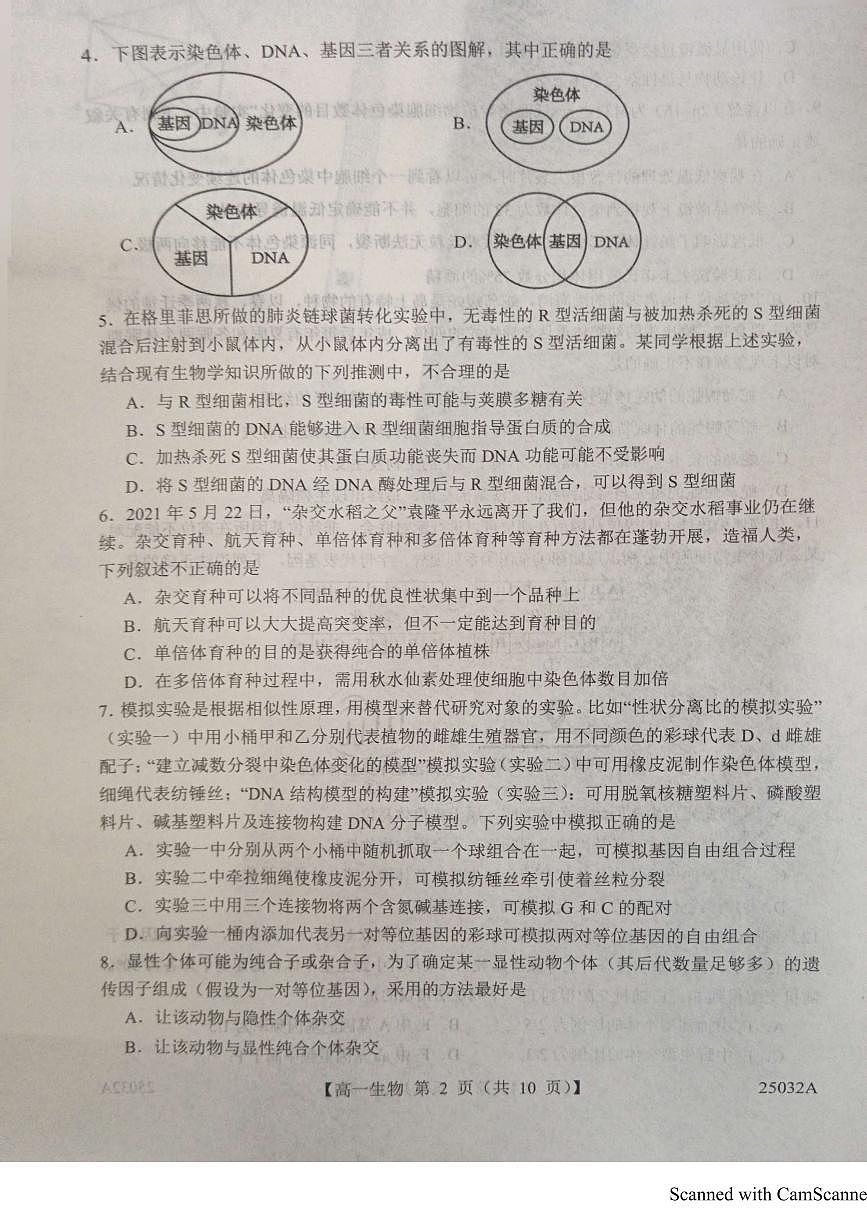 山东省菏泽市鄄城县第一中学2024-2025学年高一下学期6月月考生物试题第2页