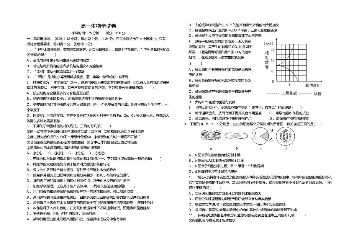 江西省上饶市弋阳县第一中学、横峰中学、铅山县第一中学2024-2025学年高一下学期4月月考生物试卷（有答案）第1页