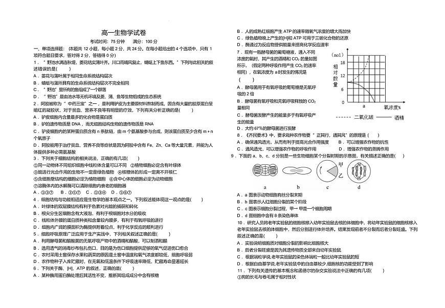 江西省上饶市弋阳县第一中学、横峰中学、铅山县第一中学2024-2025学年高一下学期4月月考生物试卷（有答案）第1页
