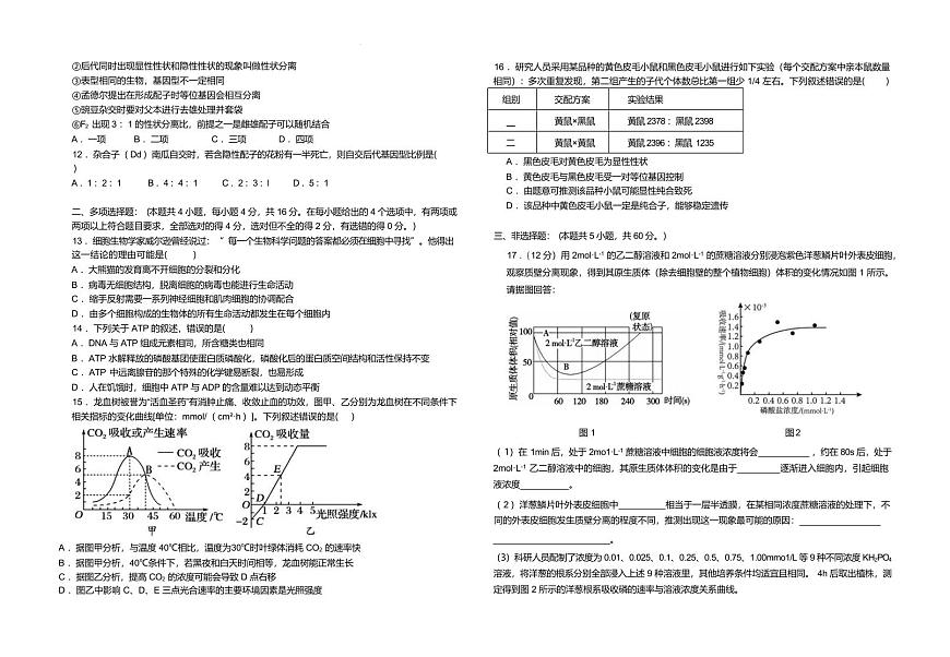 江西省上饶市弋阳县第一中学、横峰中学、铅山县第一中学2024-2025学年高一下学期4月月考生物试卷（有答案）第2页