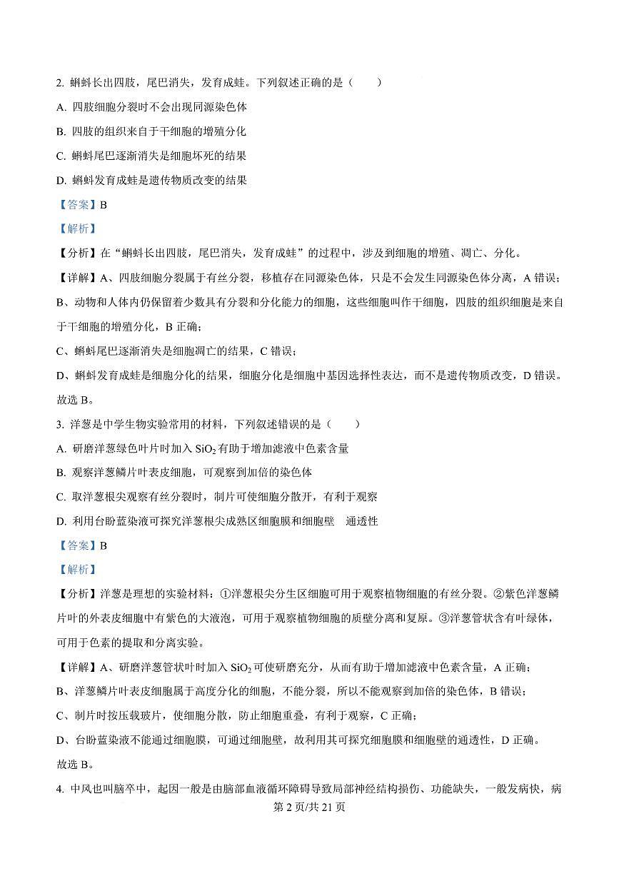 湖北省襄阳市第四中学2024—2025学年高一下学期3月考试生物试题+答案第2页