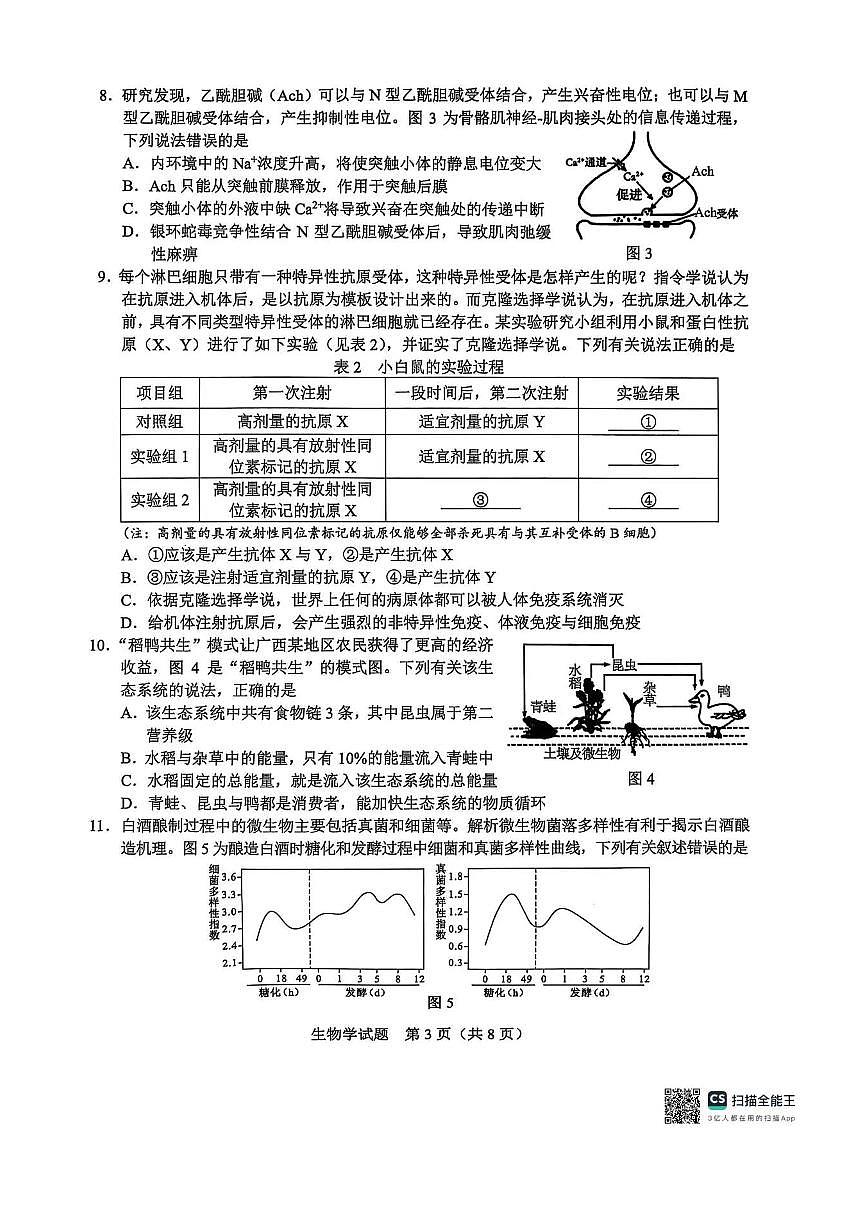 生物第3页