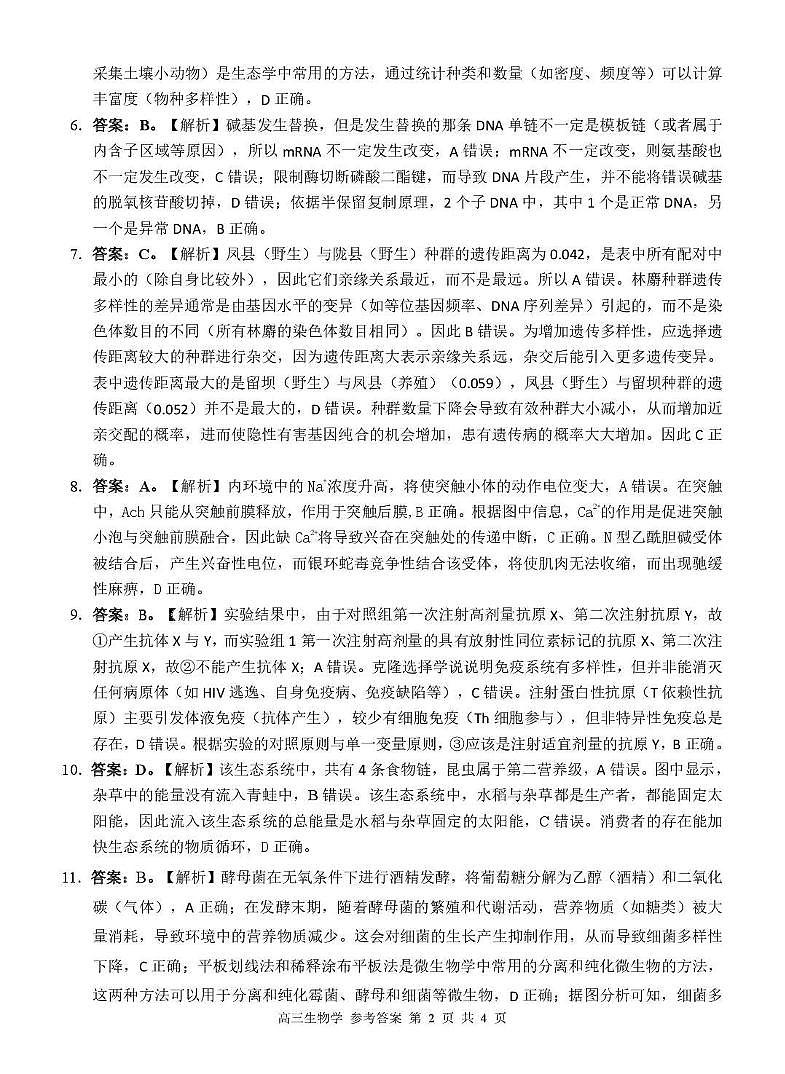 广西接班人教育2026届高中毕业班适应性测试生物答案第2页