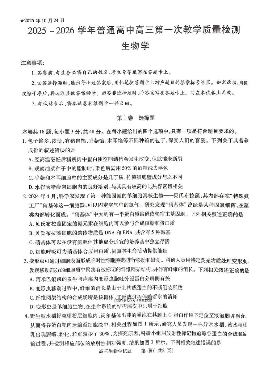2025年信阳高三上学期10月生物试题无答案第1页