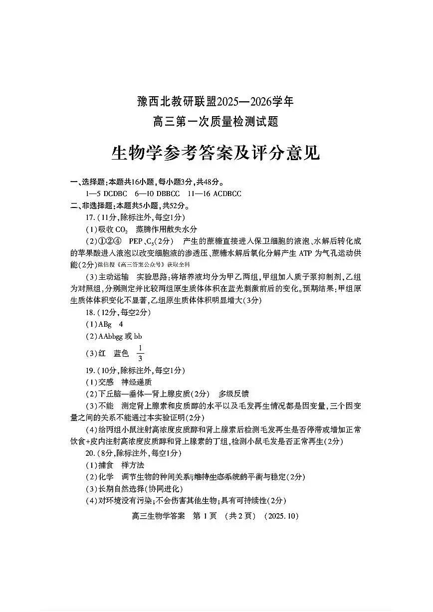 生物答案第1页