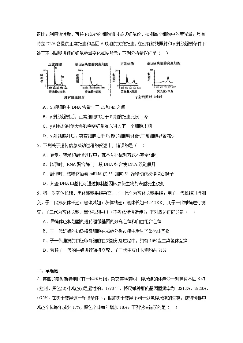 2025-2026学年河南省豫西北教研联盟高三上学期第一次质量检测生物试卷（无答案）第2页
