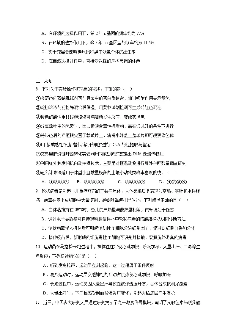 2025-2026学年河南省豫西北教研联盟高三上学期第一次质量检测生物试卷（无答案）第3页