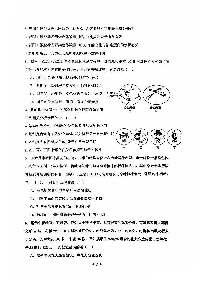 山东省临沂第一中学2024-2025学年高一下学期第3月五次教学检测试题生物试卷+答案第2页