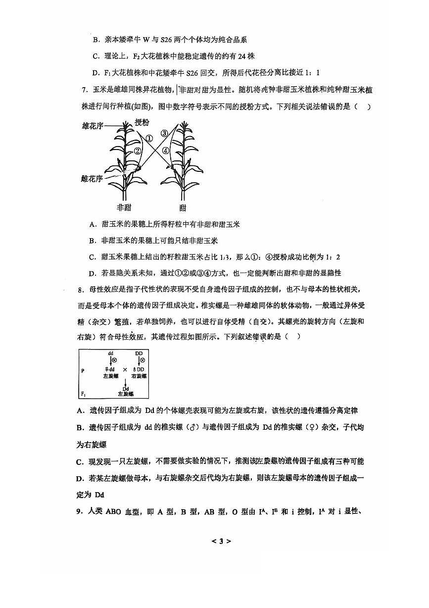 山东省临沂第一中学2024-2025学年高一下学期第3月五次教学检测试题生物试卷+答案第3页