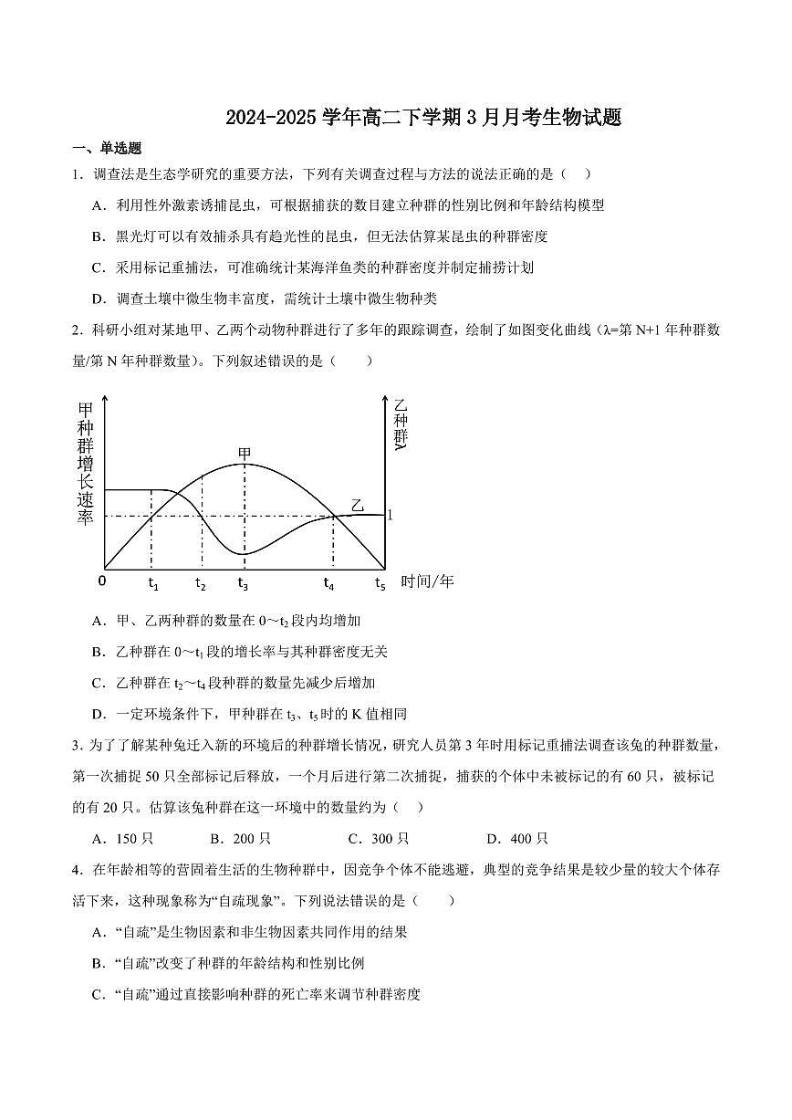 湖北省十堰市六县市一中教联体2024-2025学年高二下学期3月联考生物试卷（有答案）第1页