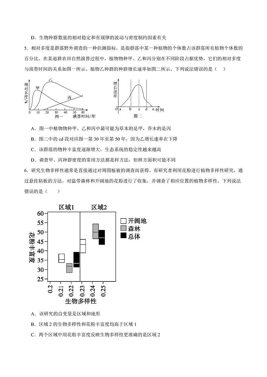 湖北省十堰市六县市一中教联体2024-2025学年高二下学期3月联考生物试卷（有答案）第2页