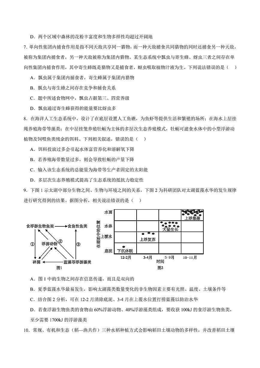 湖北省十堰市六县市一中教联体2024-2025学年高二下学期3月联考生物试卷（有答案）第3页