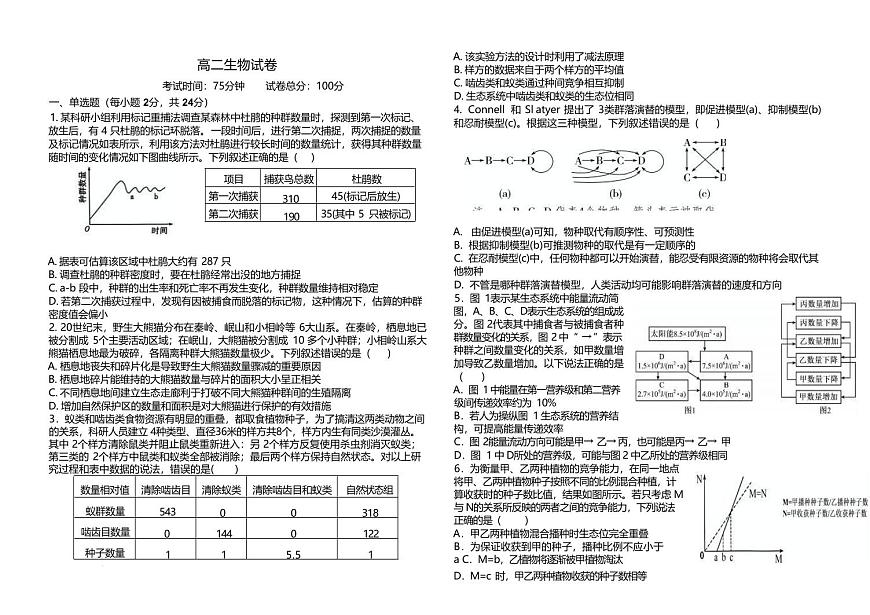 江西省上饶市弋阳县第一中学、横峰中学、铅山县第一中学2024-2025学年高二下学期4月月考生物试卷+答案第1页