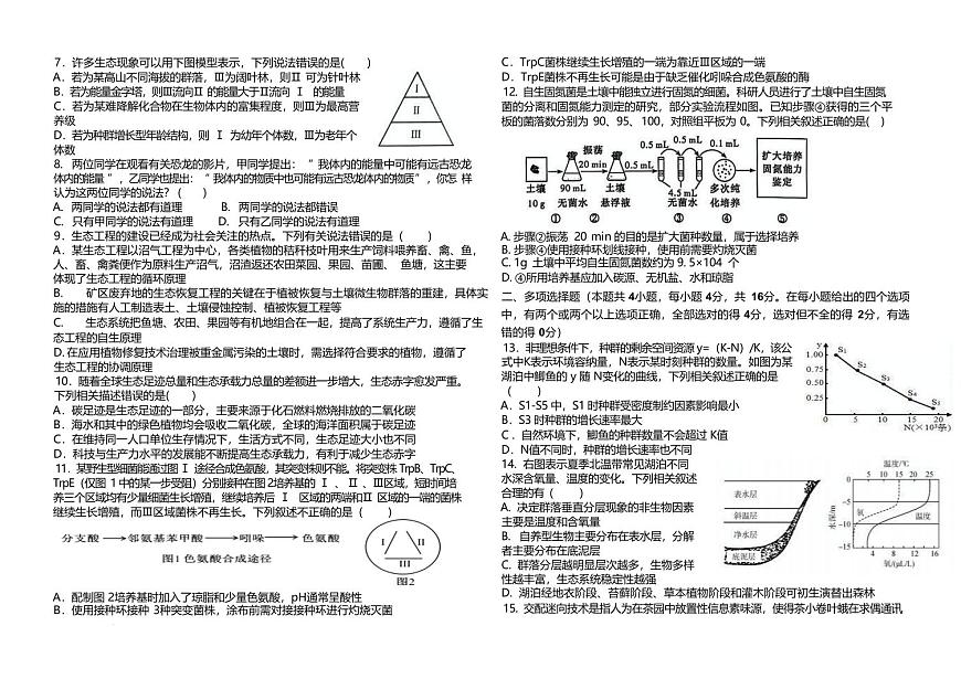 江西省上饶市弋阳县第一中学、横峰中学、铅山县第一中学2024-2025学年高二下学期4月月考生物试卷+答案第2页