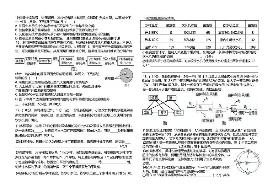 江西省上饶市弋阳县第一中学、横峰中学、铅山县第一中学2024-2025学年高二下学期4月月考生物试卷+答案第3页
