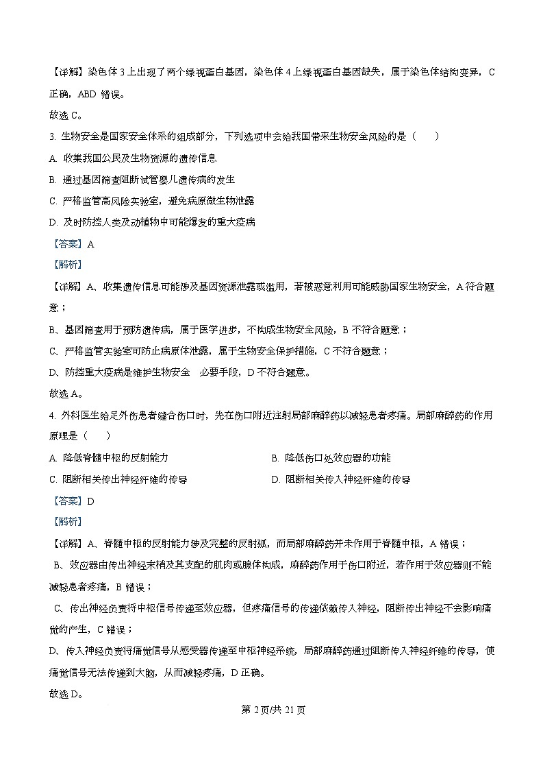 精品解析：浙江省强基联盟2025-2026学年高三上学期10月联考生物试题（解析版）第2页