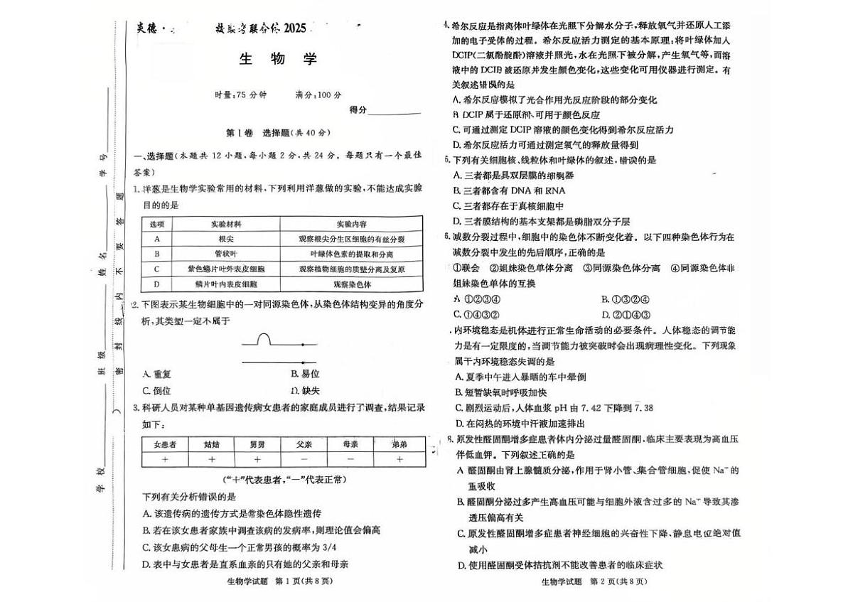 炎德英才联考联合体2025-2026学年高二上学期第二次联考生物试题（月考）第1页