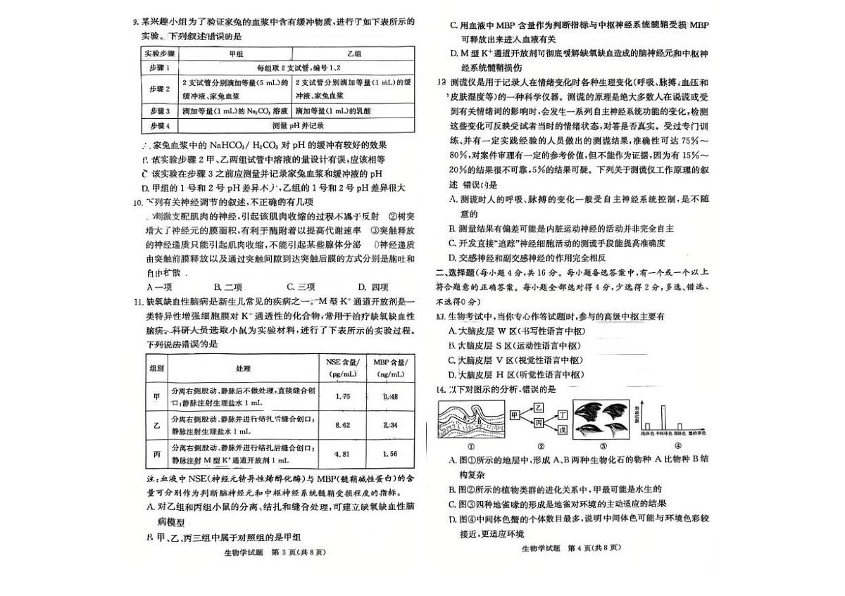 炎德英才联考联合体2025-2026学年高二上学期第二次联考生物试题（月考）第2页