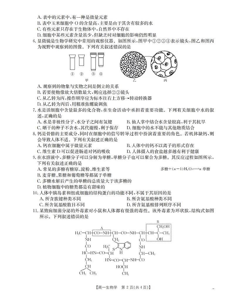 生物_扫描版第2页