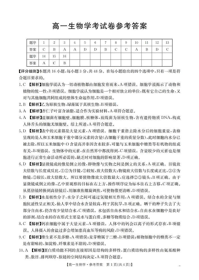 生物答案_扫描版第1页