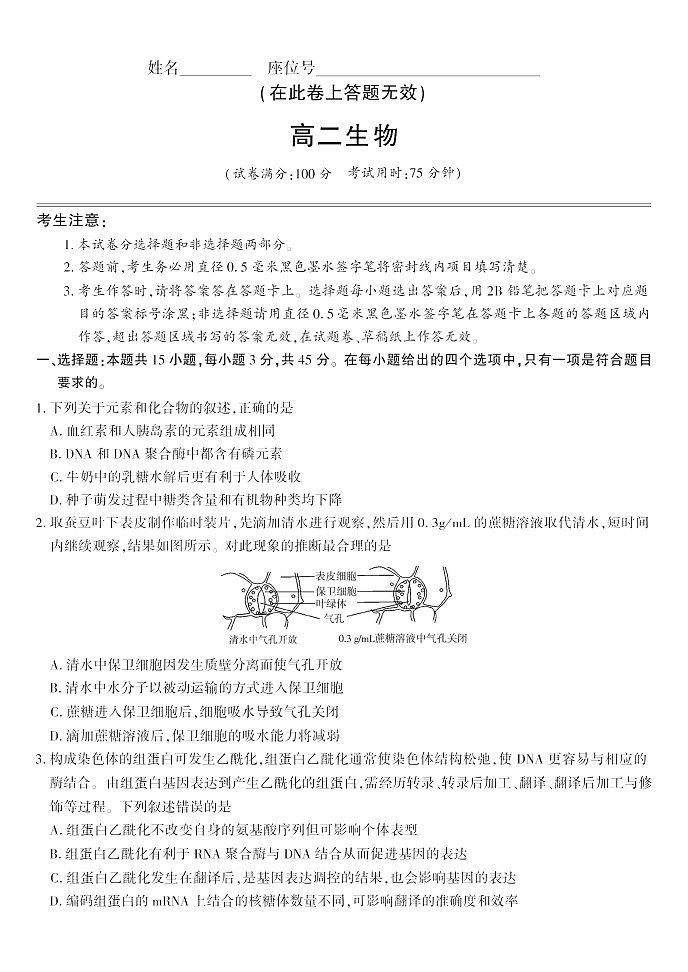 安徽省皖江名校联盟联考2025-2026学年高二上学期10月考试生物试卷第1页