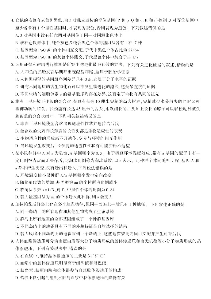安徽省皖江名校联盟联考2025-2026学年高二上学期10月考试生物试卷第2页