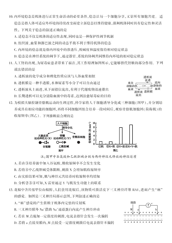 安徽省皖江名校联盟联考2025-2026学年高二上学期10月考试生物试卷第3页