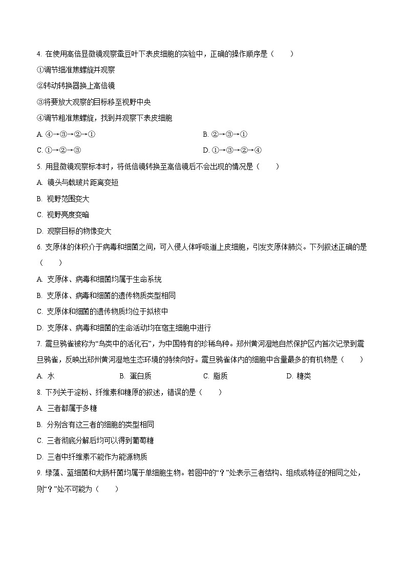 湖南省多校联考2025-2026学年高一上学期10月月考生物试卷第2页