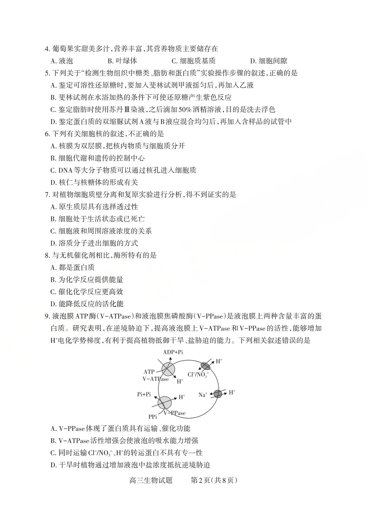 山西省三重教育2025-2026学年高三上学期10月检测生物试卷第2页